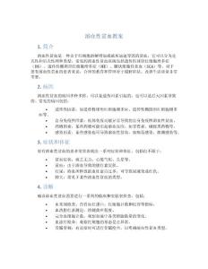 溶血性贫血教案