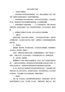 黨員“包組聯戶”制度