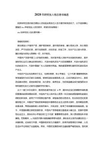 2020年研究生入黨志愿書精選