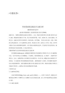 阿奇霉素致過敏反應文獻分析