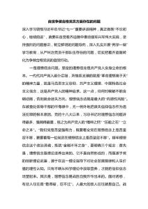 自覺爭做合格黨員方面存在的問題