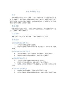 排尿困难创意教案