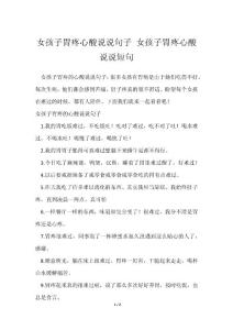 女孩子胃疼心酸说说句子女孩子胃疼心酸说说短句