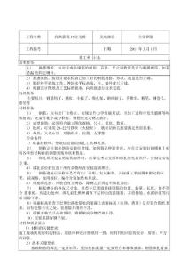 陜西高層住宅樓主體鋼筋工程施工技術交底(附示意圖)