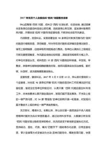 2017年黨員個人自查自糾“四風(fēng)”問題整改清單