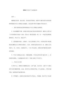 2016年黨員個人問題清單