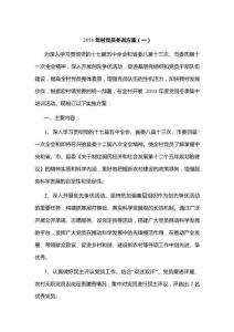 2016年村黨員冬訓方案