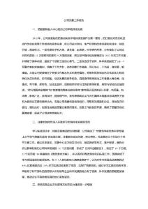 公司黨委工作報告