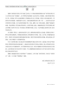 續建前工程質量缺陷分析及施工處理方案