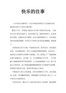 聊一段快樂的往事