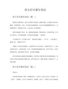 班主任年新年寄語