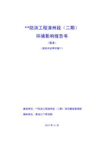 水域防洪工程環境影響報告書-環評公示