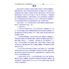 有機硅系列環境影響報告書-環評公示