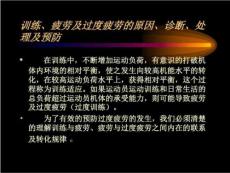 疲劳及过过度疲劳