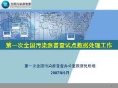 試點(diǎn)軟件培訓(xùn)-PowerPointTemplate