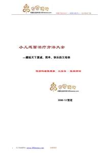小儿感冒处理大全