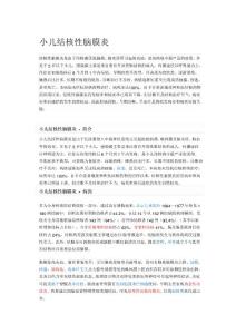 小儿结核性脑膜炎