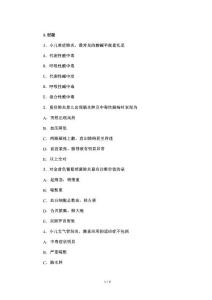 小儿重症肺炎