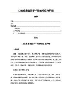 口底癌患者围手术期的观察与护理