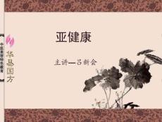 亚健康