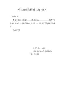 單位介紹信 - 模板（投標(biāo)用）