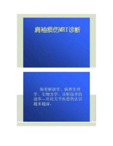 肩关节MRI