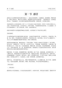 小儿感冒辨证