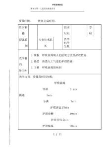 呼吸衰竭教案