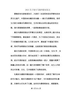 2023關于秦兵馬俑導游詞范文