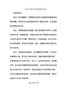 2023寫給朋友的道歉信范文