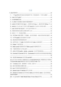 Java面試問題集