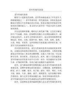 老年性痛风食谱