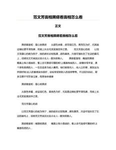 范文芳面相黑痣看面相怎么看(实用应用文)