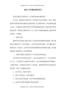 招生工作調(diào)研報(bào)告范文