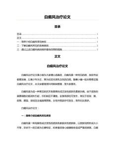 白癜风治疗范文