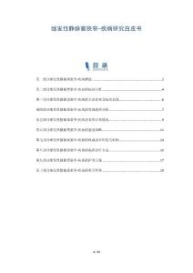 继发性静脉窦狭窄-疾病研究白皮书