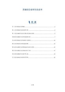 尿痛综合症研究白皮书