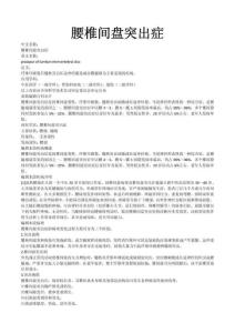腰椎间盘突出症测试卷含答案，腰椎间盘突出症