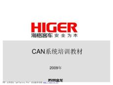 CAN总线培训