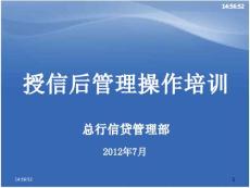 授信后培训V20
