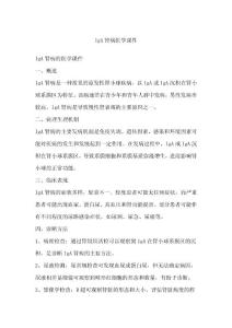 IgA肾病医学课件