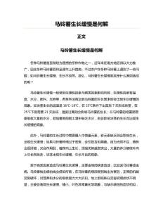马铃薯生长缓慢是何解(实用应用文)