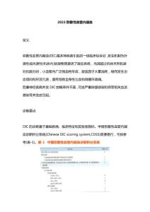 2023弥散性血管内凝血