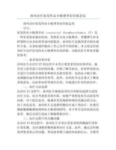 孙凤治疗原发性血小板增多症经验总结