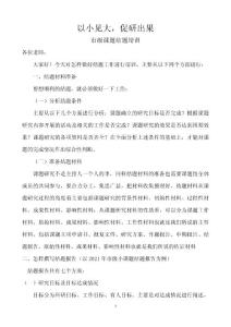 以小见大，促研出果---2022年市级小课题结题