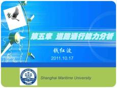 第5章道路通行能力