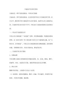 天疱疮中医诊疗指南