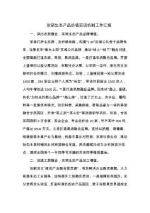 創新生態產品價值實現機制工作匯報