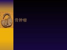 x骨肿瘤课件