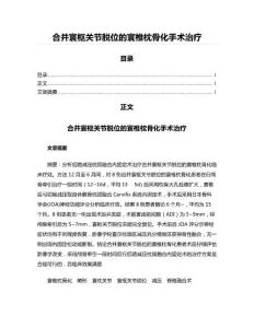 合并寰枢关节脱位的寰椎枕骨化手术治疗